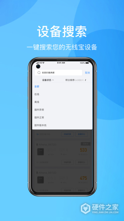 京东云无线宝app