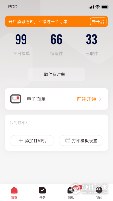 拼多多快递员版最新版