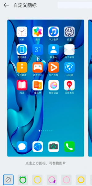 鸿蒙怎么设置自定义图标