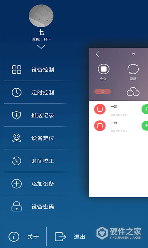 云控之家app
