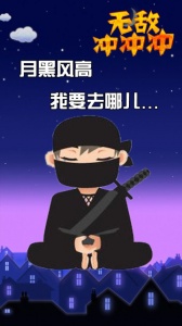 无敌冲冲冲应用宝版