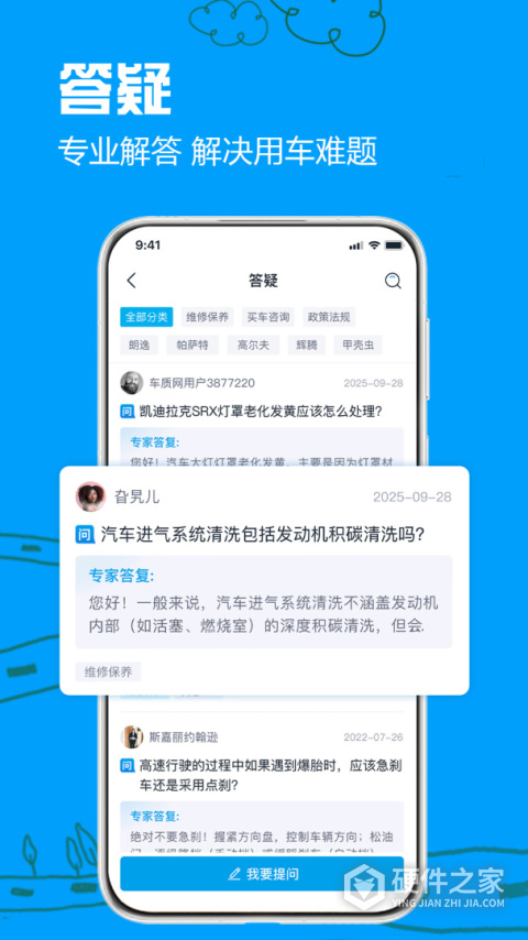 车质网app