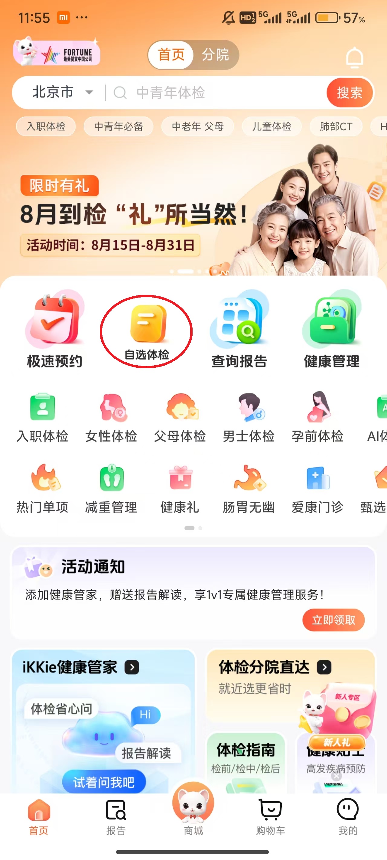 爱康体检app