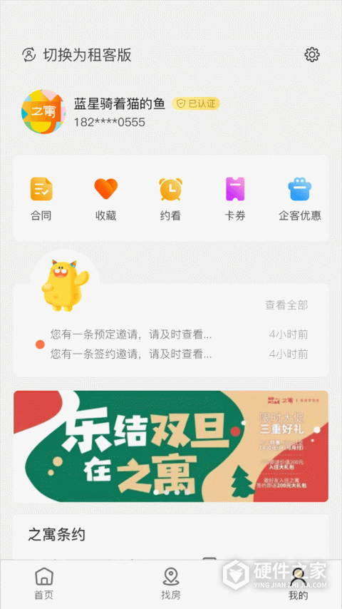 之寓app