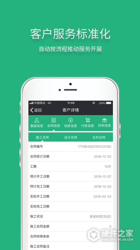 智装天下APP最新版
