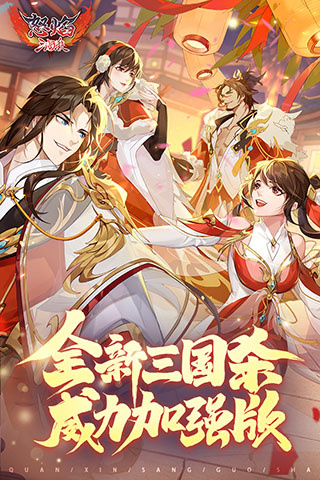 怒焰三国杀老版