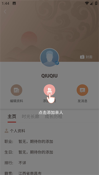 脉丁家谱app