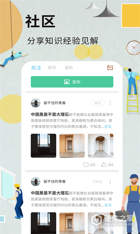 装修记账本手机版