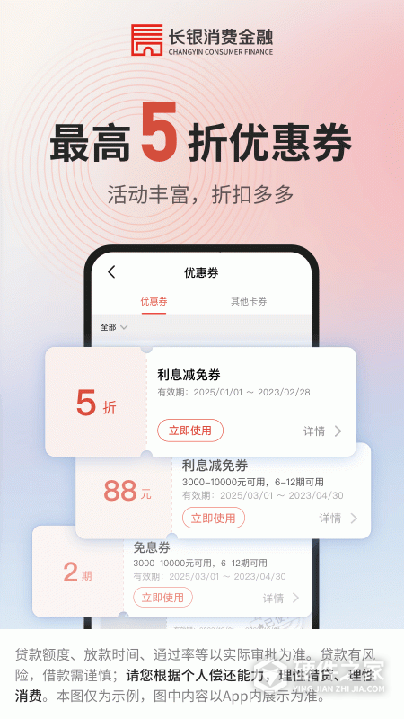 长银消费金融app