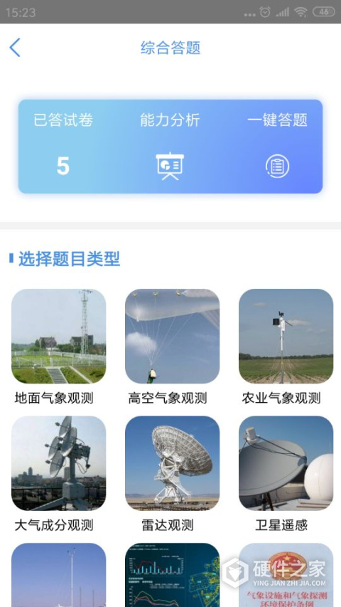 观测通最新版