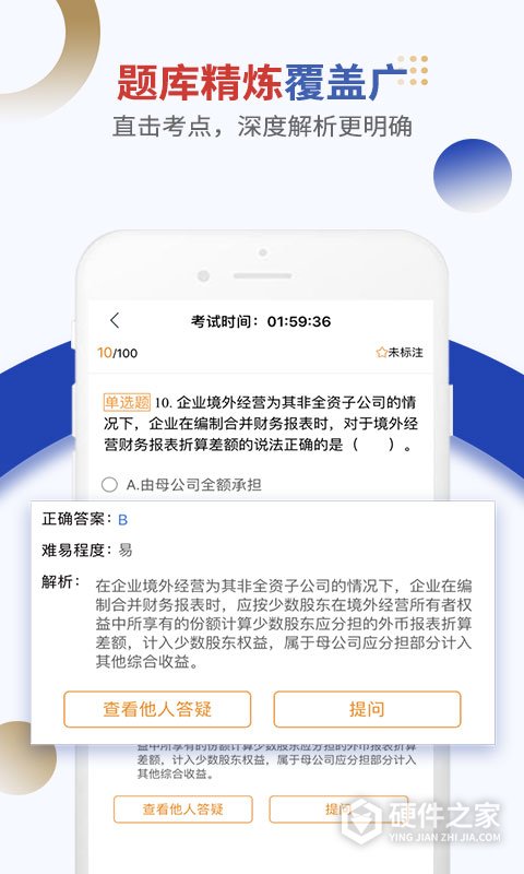 乐考学习助手app