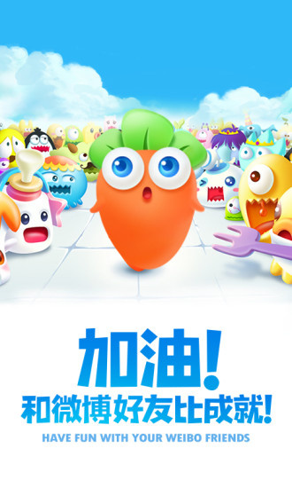 保卫萝卜2qq版