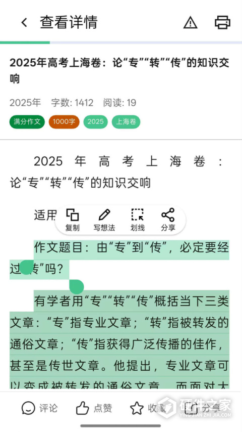 高考满分作文app