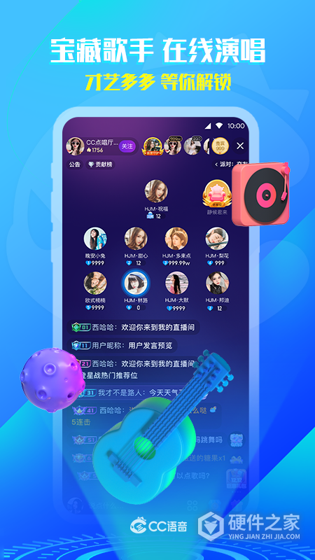 CC语音聊天软件
