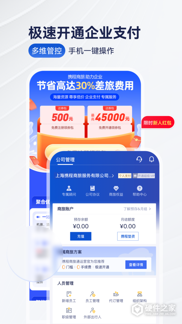 携程商旅