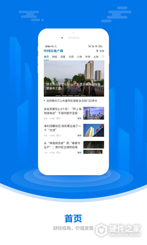 中国房地产报电子版
