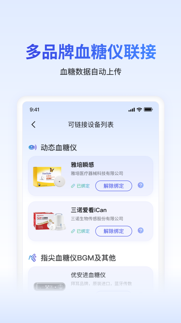 糖护士手机血糖仪app