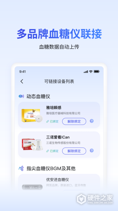 糖护士手机血糖仪app