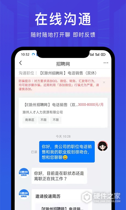 E滁州人才网最新版