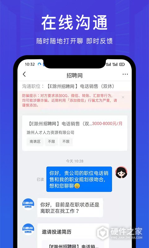 E滁州人才网最新版