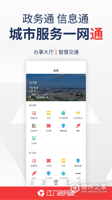 江门邑网通最新版