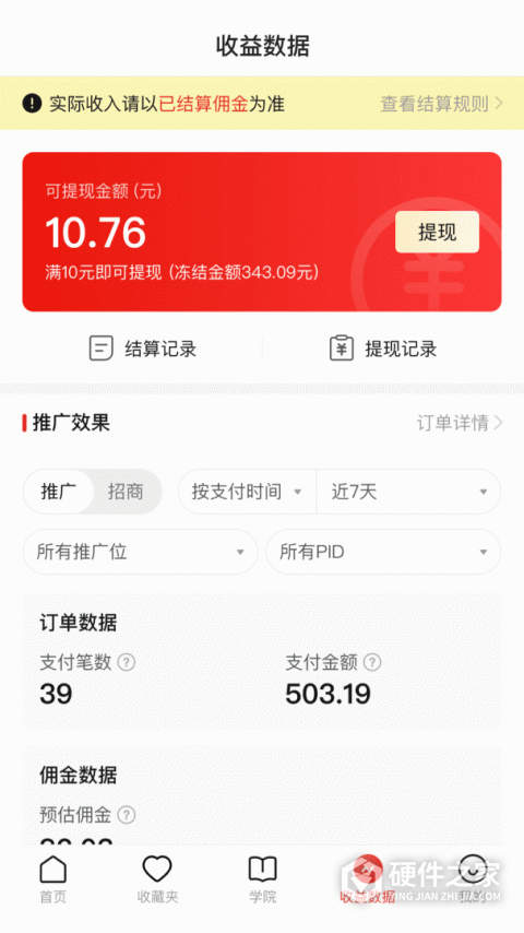 多多进宝