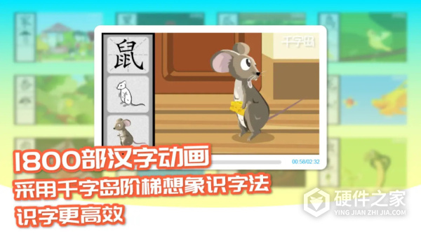 智象识字app