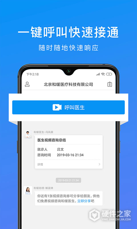 和缓视频医生