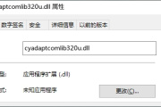 丢失cyadaptcomlib320u.dll的修复方法