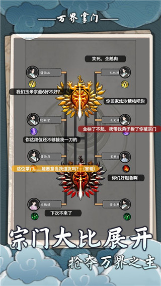 万界掌门手游