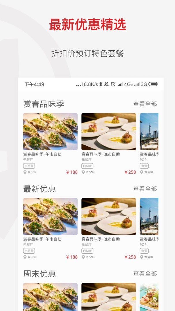鼎食聚官方版
