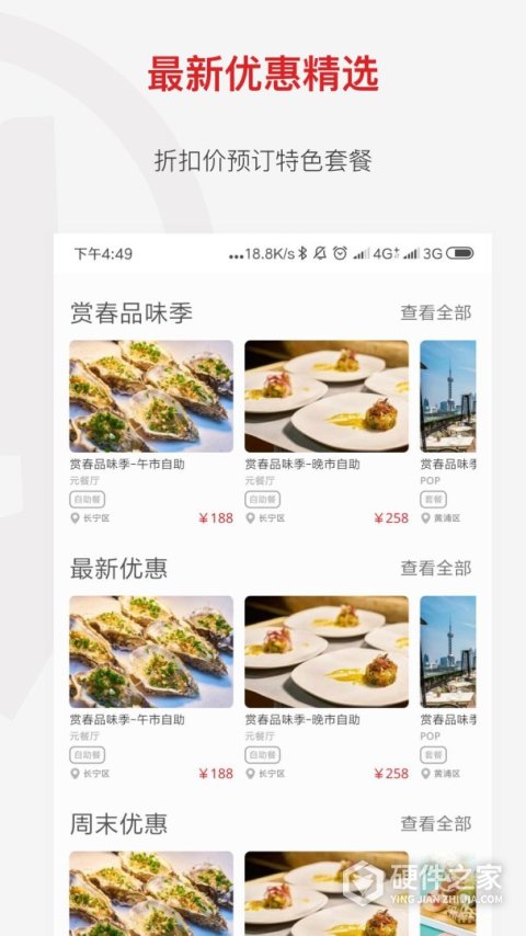 鼎食聚官方版