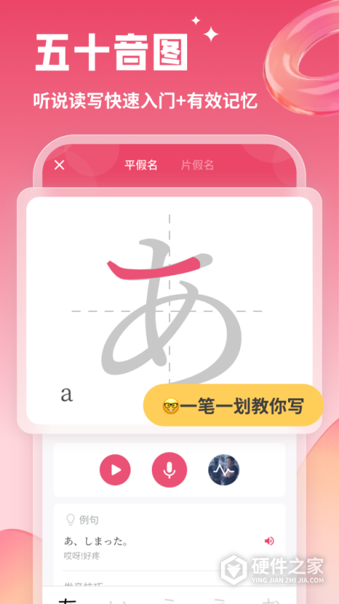 日语U学院App