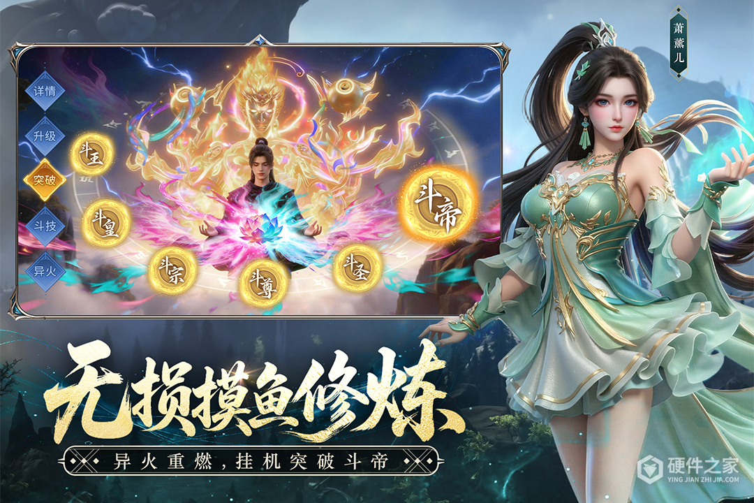 斗破苍穹