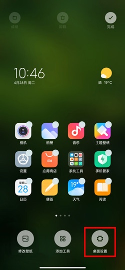 MIUI12桌面图标大小怎么设置