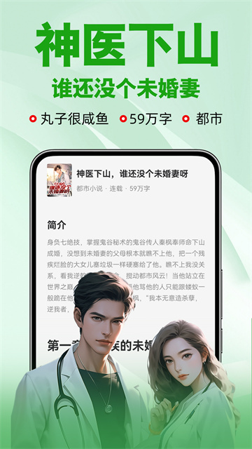 番薯免费小说朗读版