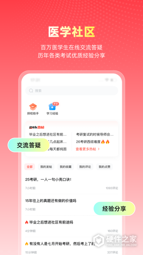 医考帮手机版