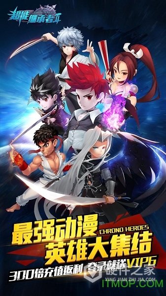 超能继承者2uc版