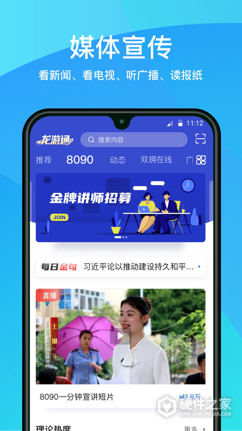 龙游通