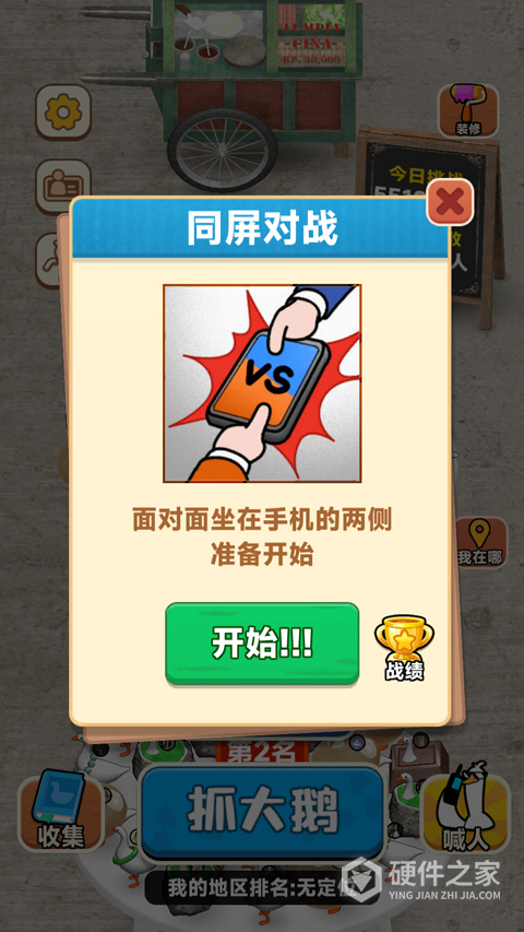 抓大鹅