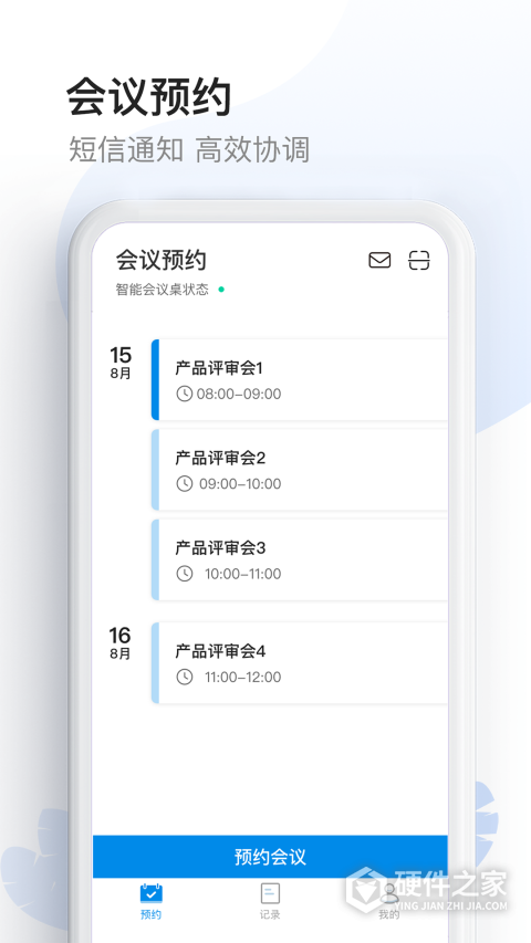 智能会议桌app