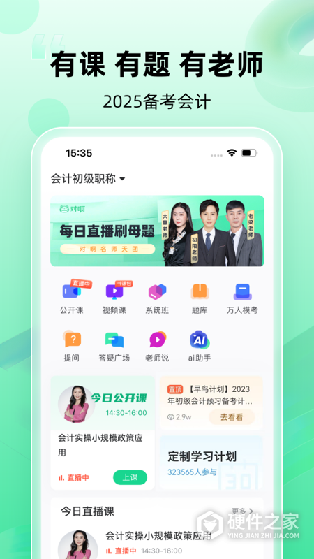会计随身学app