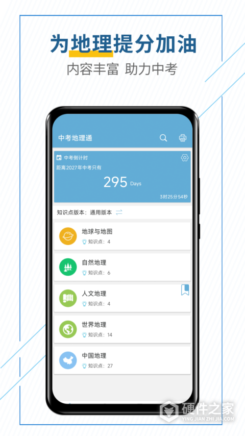 中考地理通app