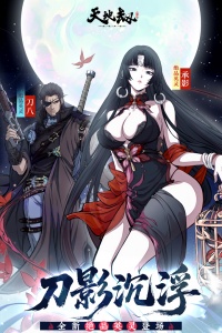 天地劫幽城再临抖音版