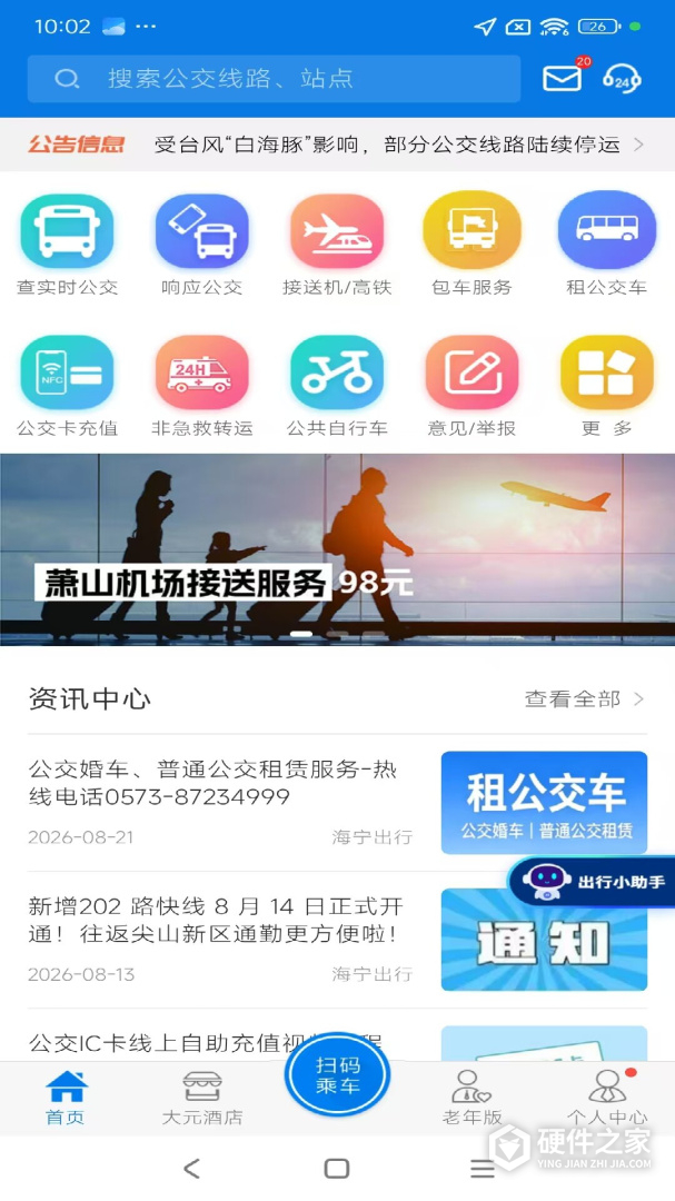 海宁出行