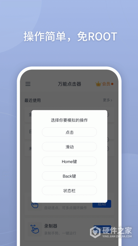 万能点击器免费版