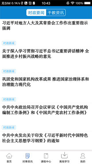 河南干部网络学院官方版