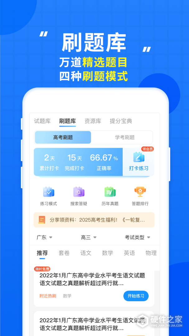 高考直通车免费版