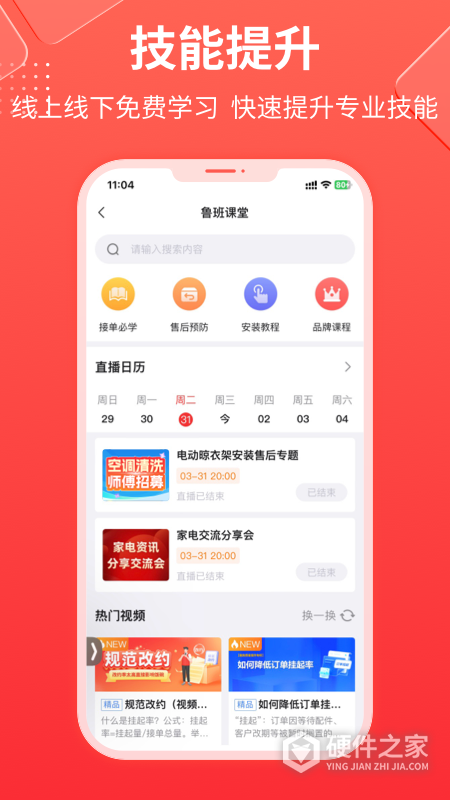 鲁班到家师傅版APP