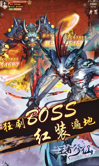 王者修仙应用宝渠道服